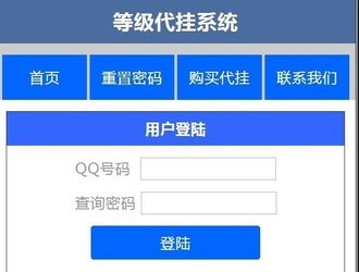 QQ等级代挂系统网站源码