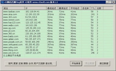 45测延迟测Ping软件
