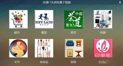 店铺门头照批量下载器