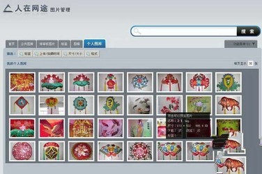 人在网途图片管理系统