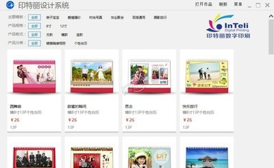 印特丽闪印通相册设计软件