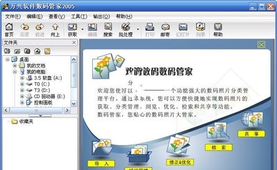 数码管家2005 1.1.1