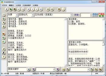 中华诗词6000