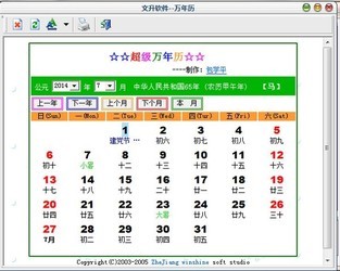 汉语之星2005