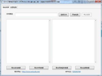 SKYCCURL存活与收录批量检查工具