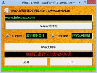 通博seo大师