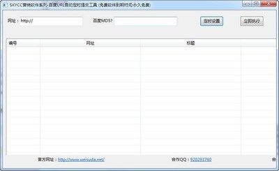 skycc百度网址提交工具