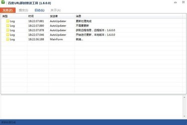 百度url即时推送工具