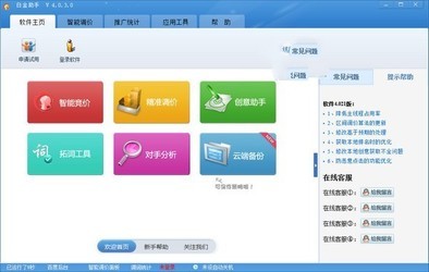 百度白金助手