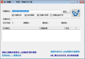 金山“赛文”专杀工具