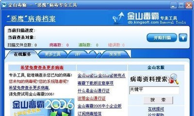 金山毒霸恶鹰专杀工具