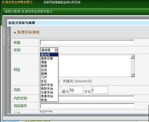 旺道信息雷达(舆情监测预警分析系统)
