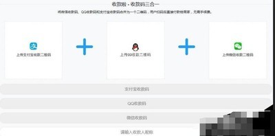 QQ支付宝微信收款码合并生成网站源码
