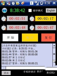 MobileTimer手机秒表计时器
