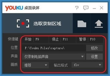 优酷桌面录屏