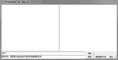 网页超链接提取工具
