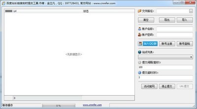 百度站长链接实时提交工具