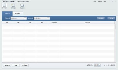 TP-linkNetAuditor(上网行为审计软件)1.0.0.925