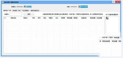 拼多多推广数据分析软件 1.0官方版