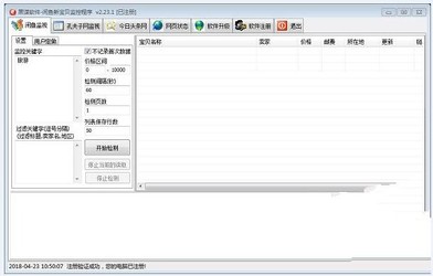 黑谍闲鱼新宝贝监控程序 2.23.1免费版