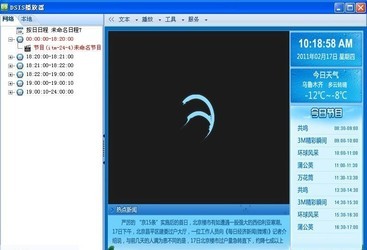 DSIS数字标牌软件 3.2.0.0