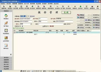 普瑞报价管理系统软件 5.0