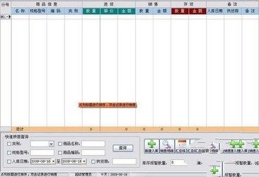 畅销烟酒销售管理软件 4.3.8正式版