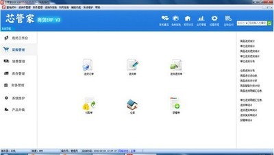 芯管家软件ERP 11.0官方版