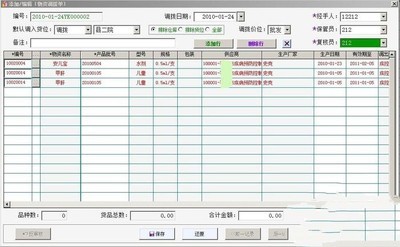 ZmsSoft通用进销存管理系统(疾控疫苗管理)