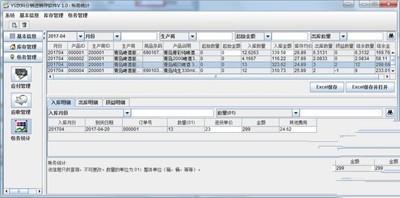 饮料批发进销存