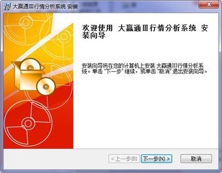 大赢通Ⅲ行情分析系统 4.0.1官方版