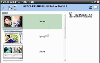 虚拟相册制作系统 1.50网络版
