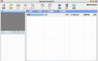 Opanda PowerExif专业版 1.2