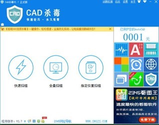 cad杀毒软件