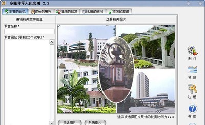 多媒体军人纪念册 2.2