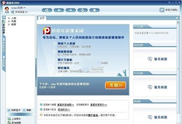 拍拍乐影像家园2008