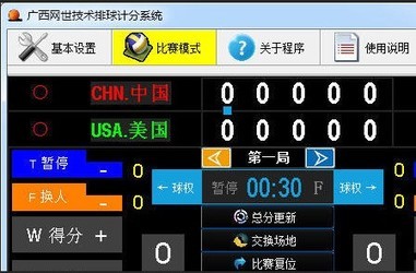 排球比赛计分系统