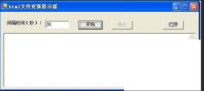 html文件更新提示器