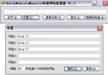  QuickWebsiteMonitorվ 1.2 ɫ