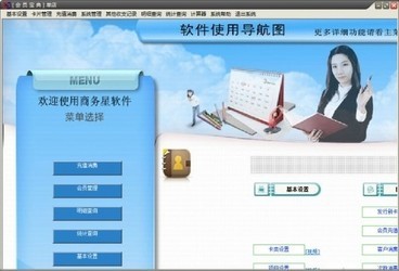 商务星会员宝典 9.09正式版