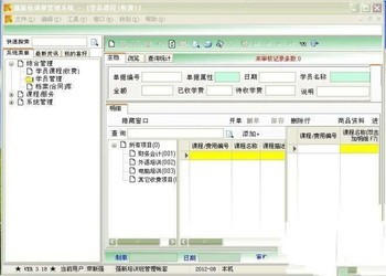 强新培训班管理系统 3.27