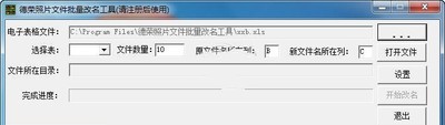 德荣照片文件批量改名工具