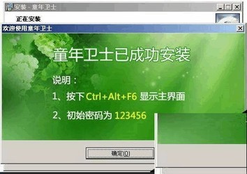童年卫士反黄软件