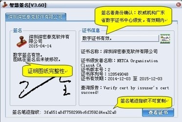 CAD可视化数字签名 3.77
