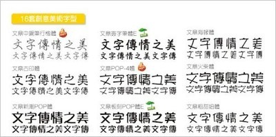 文鼎字体Mac版简体