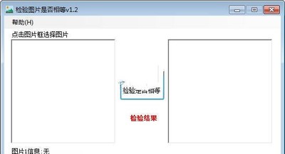 海鸥检验图片是否相等 1.2