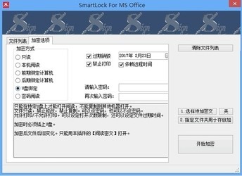 office签名与加密 3.00
