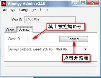 AmmyyAdmin远程桌面控制工具