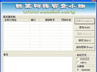 3389超级终端连接
