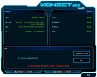 Monect电脑体感遥控器主机端